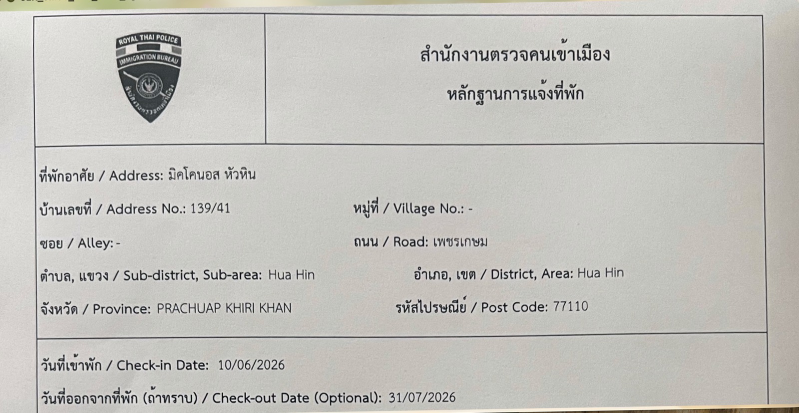 En-tête d'un formulaire TM30 du bureau de l'immigration thaïlandais, portant l'adresse d'hébergement et les dates d'entrée et de sortie